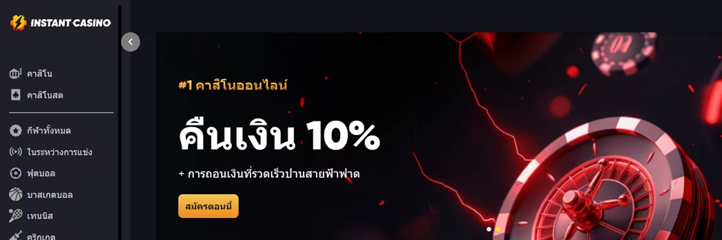 Instantcasino